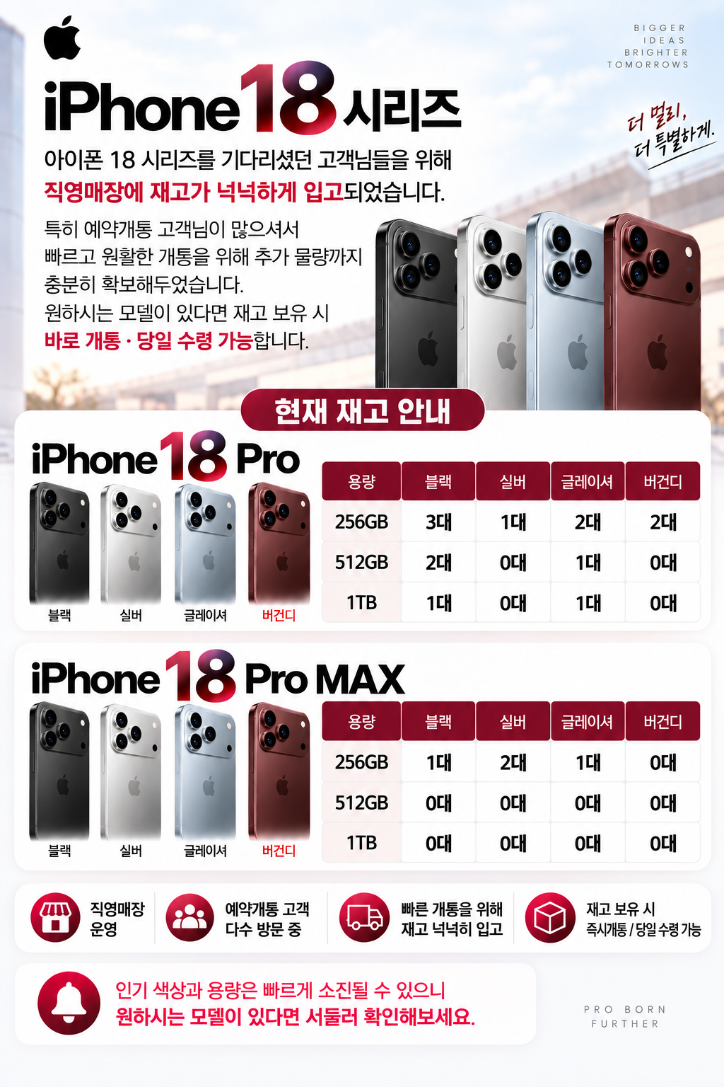 [9월 30일 재고 안내] 아이폰 18 Pro · Pro Max 즉시개통