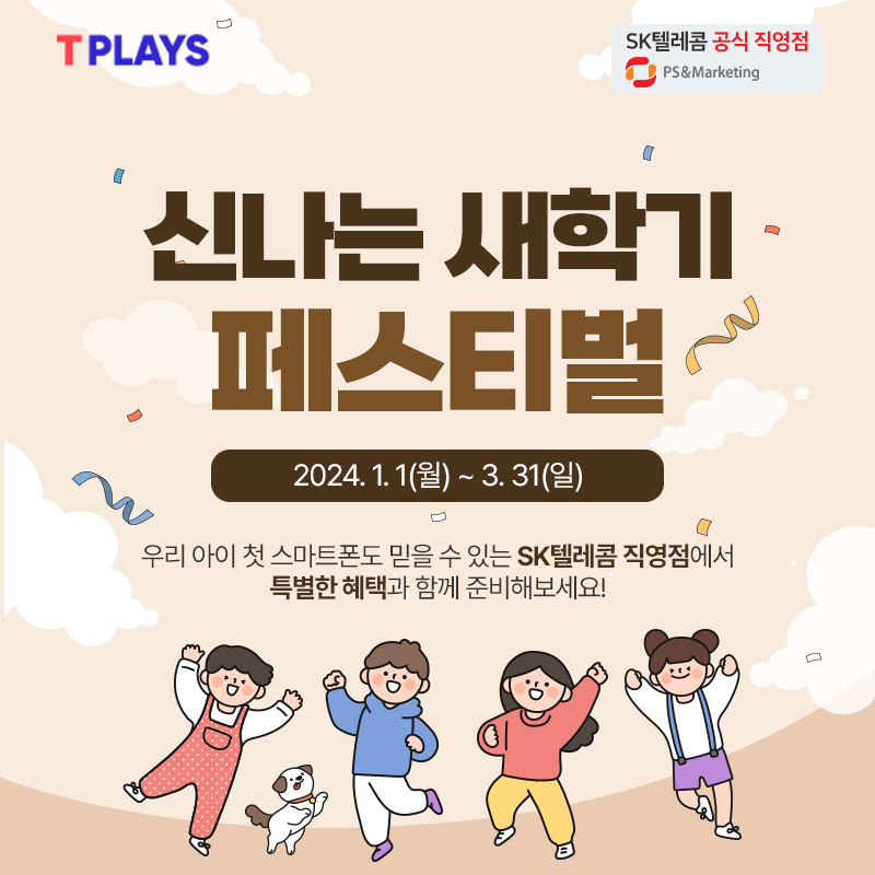 신나는 새학기 페스티벌~~~~