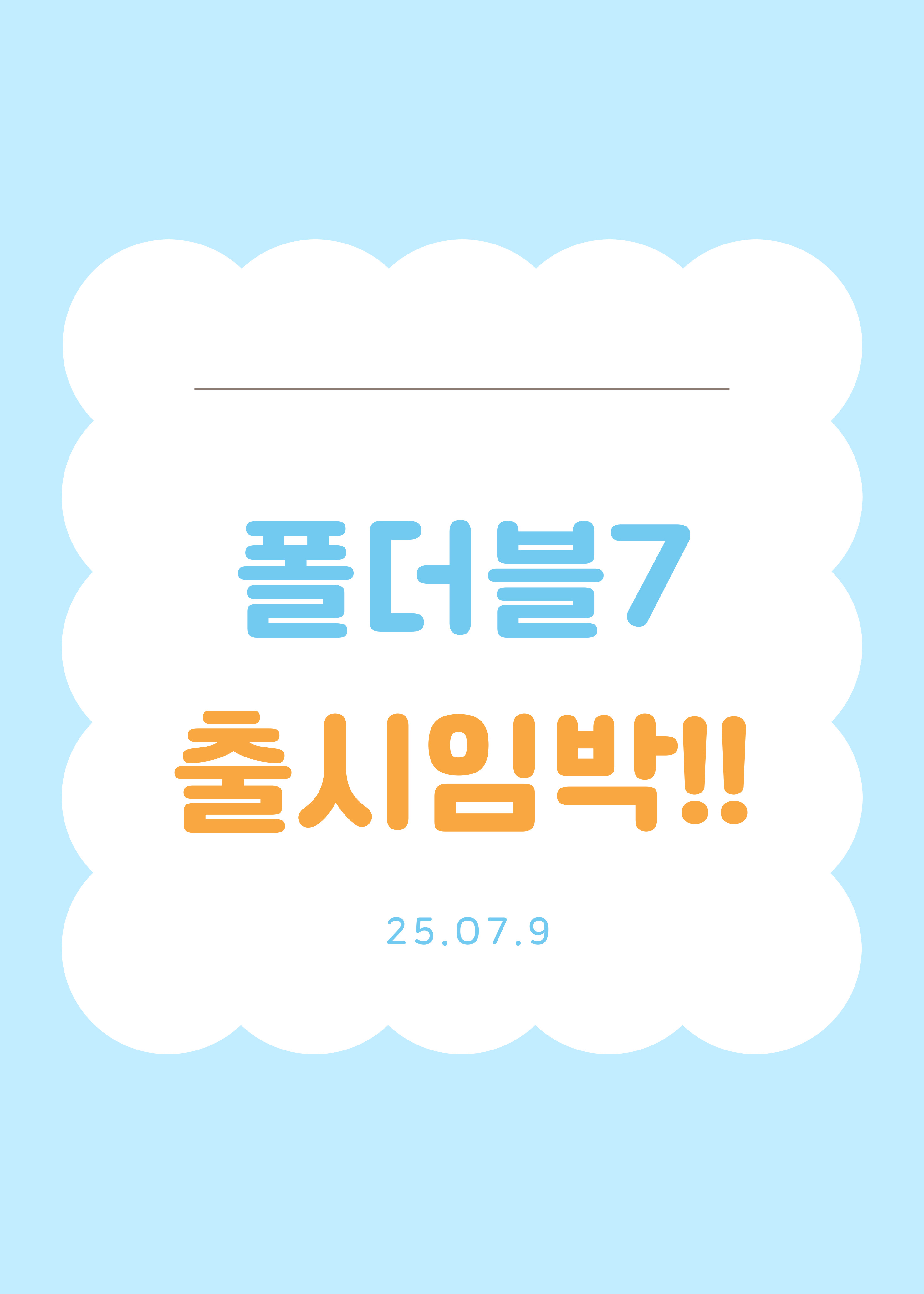 폴더블7 출시!!