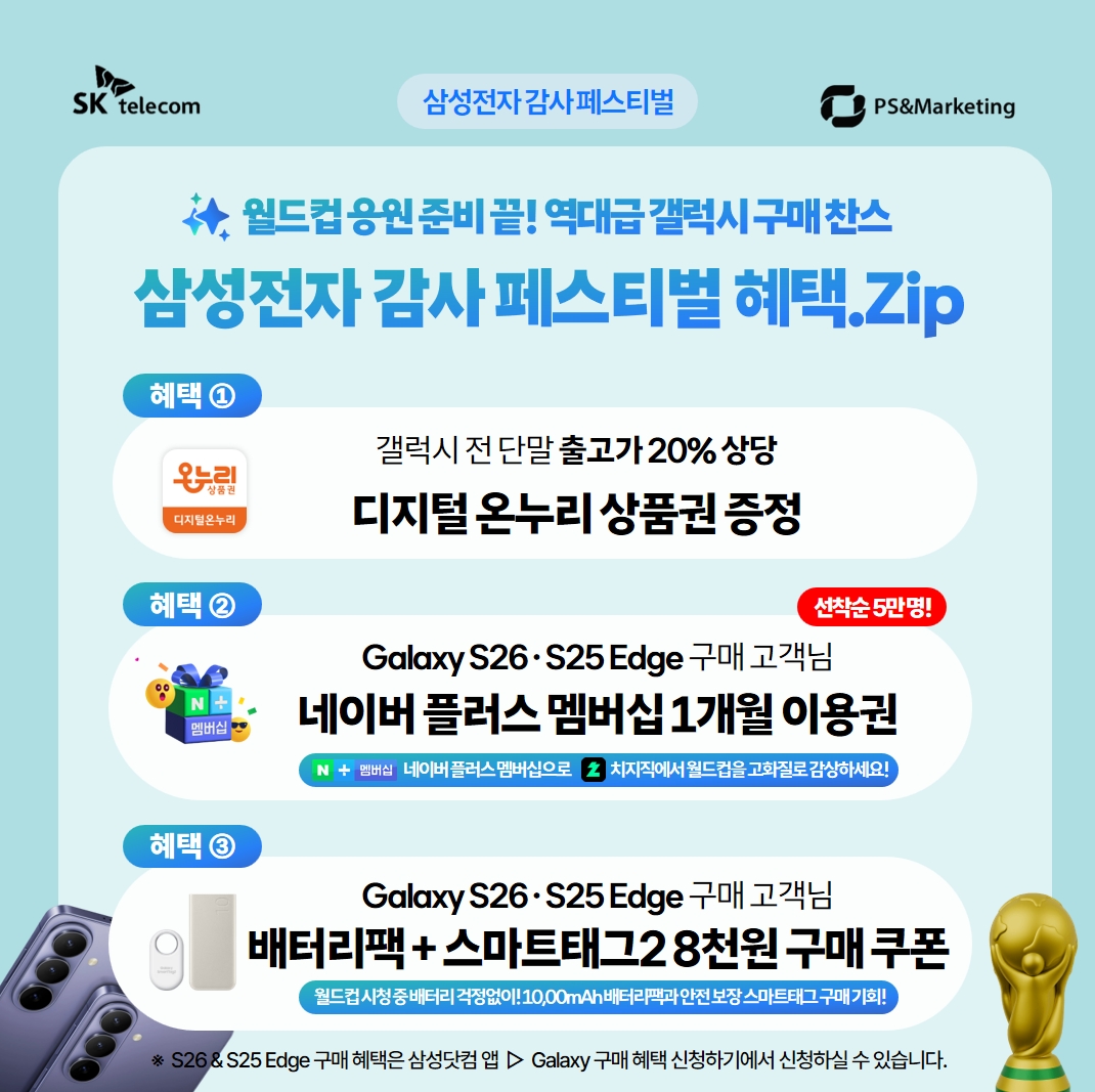 🏆월드컵 응원 준비 끝! 역대급 갤럭시 구매 찬스
