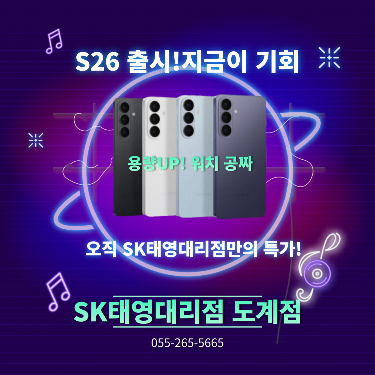 갤럭시S26출시기념