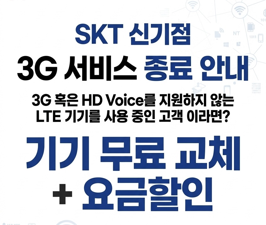 📱 오래된 LTE폰 사용 중이라면 꼭 확인하세요!
