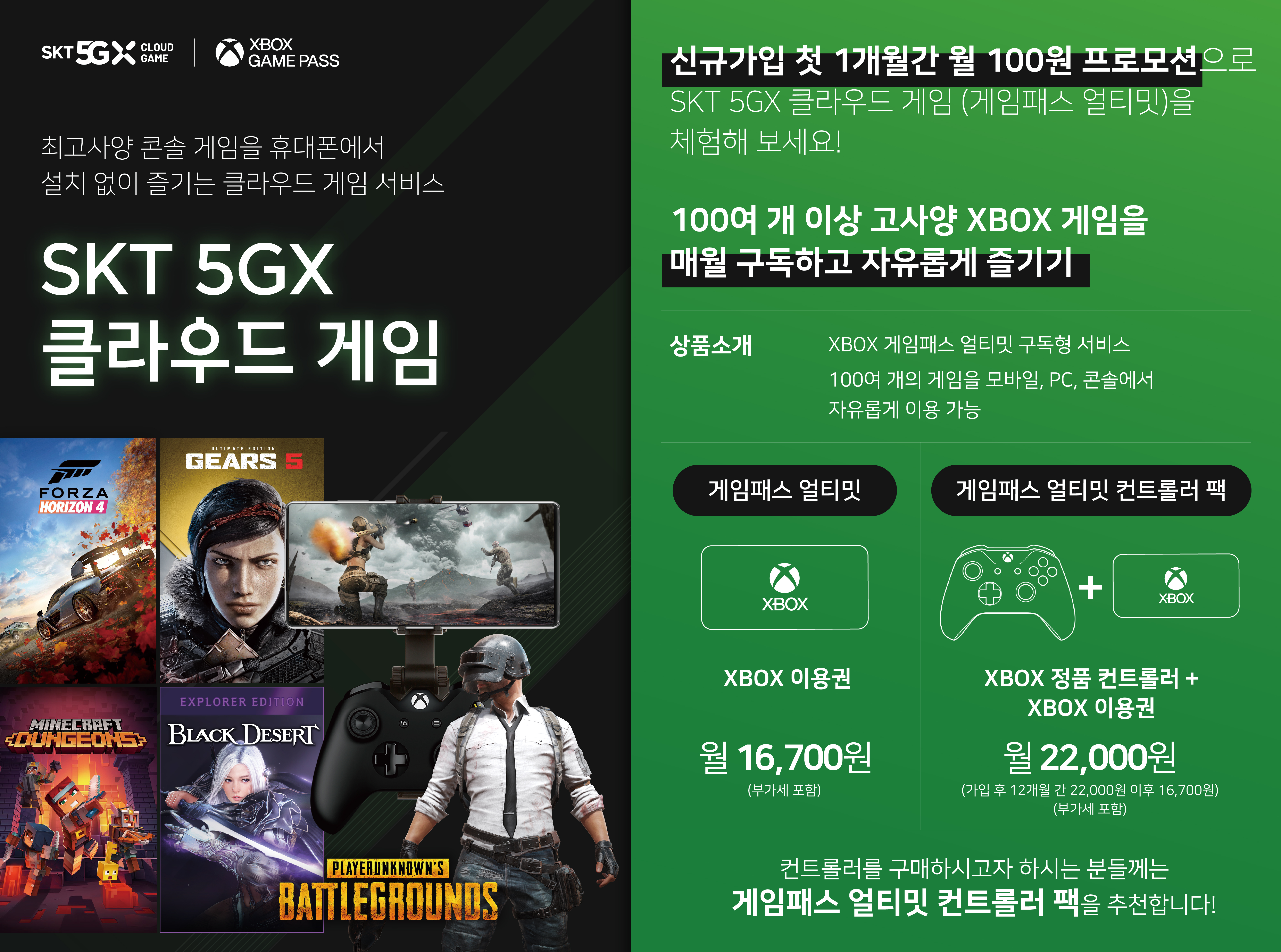 [11월]게임계의 넷플릭스, XBOX 클라우드 게임 첫 달 100원 이벤트!