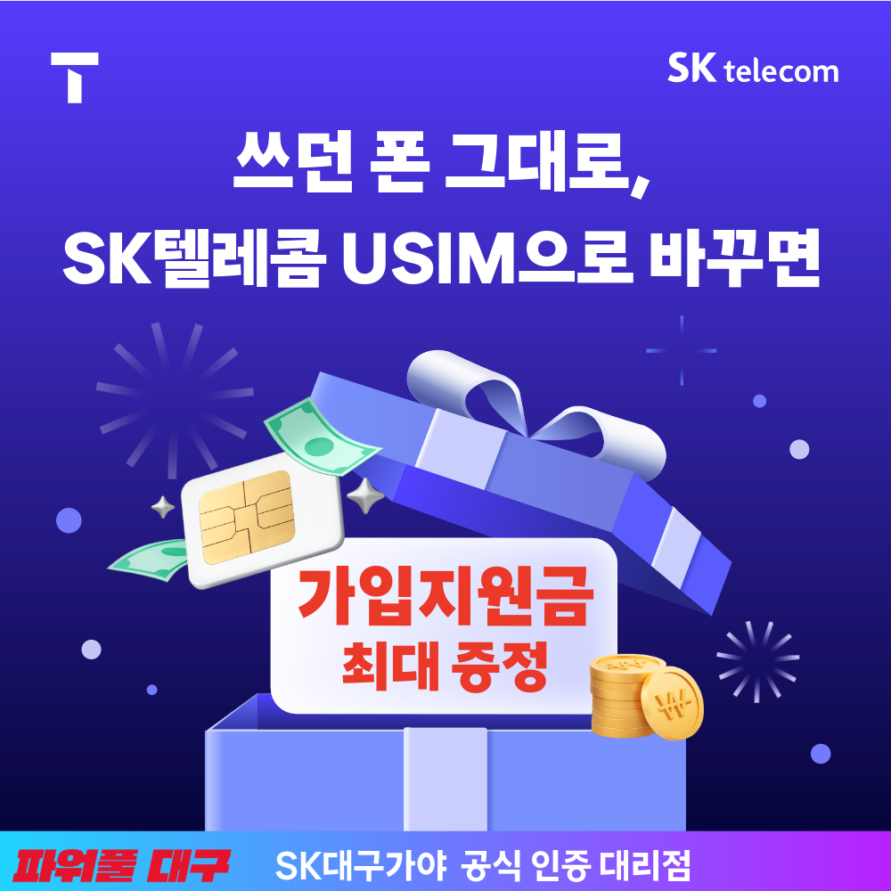 쓰던폰 그대로