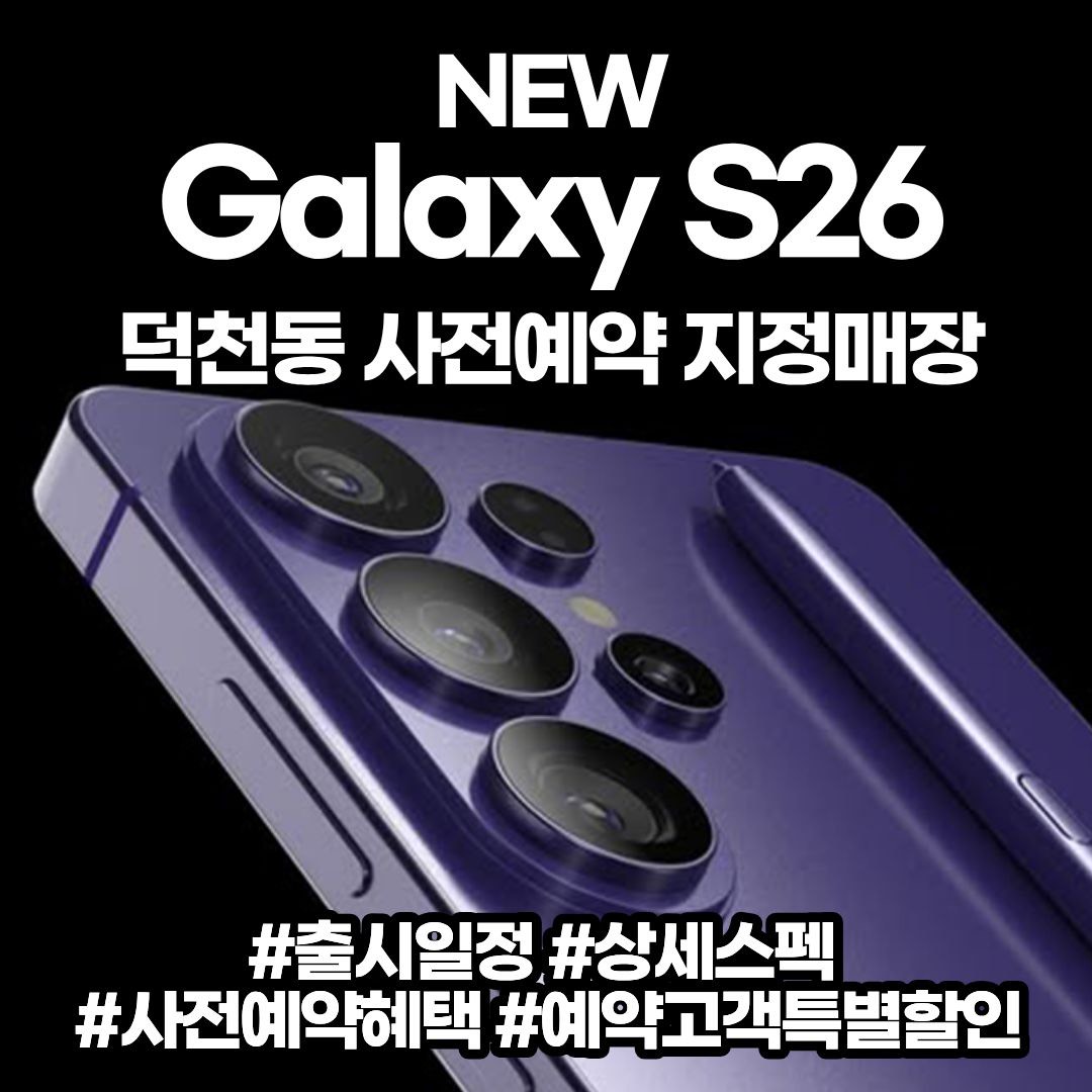 갤럭시 S26 사전예약 시작!!