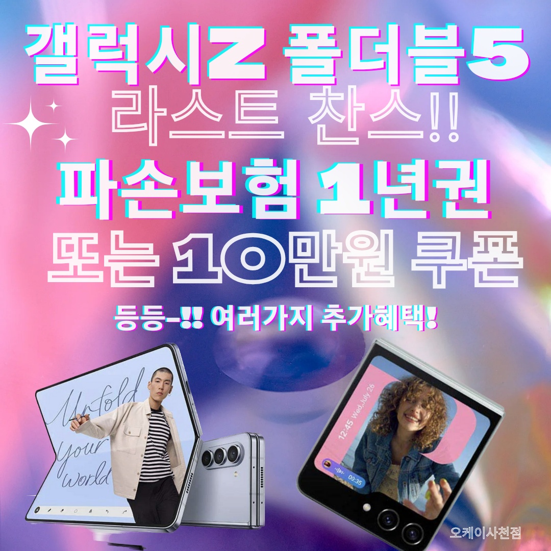 갤럭시Z폴더블5