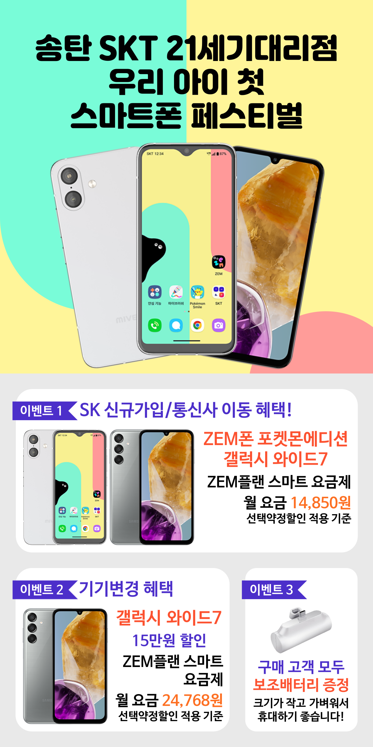 📢 3월 신학기 스마트폰 대축제! 🎒