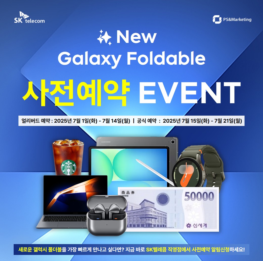 ✨ 새로운 갤럭시 폴더블 사전예약 시작!