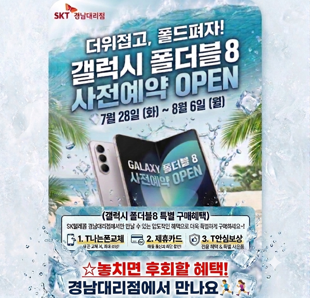 ⭐️ 갤럭시 폴더블8 사전예약 시작! ⭐️
