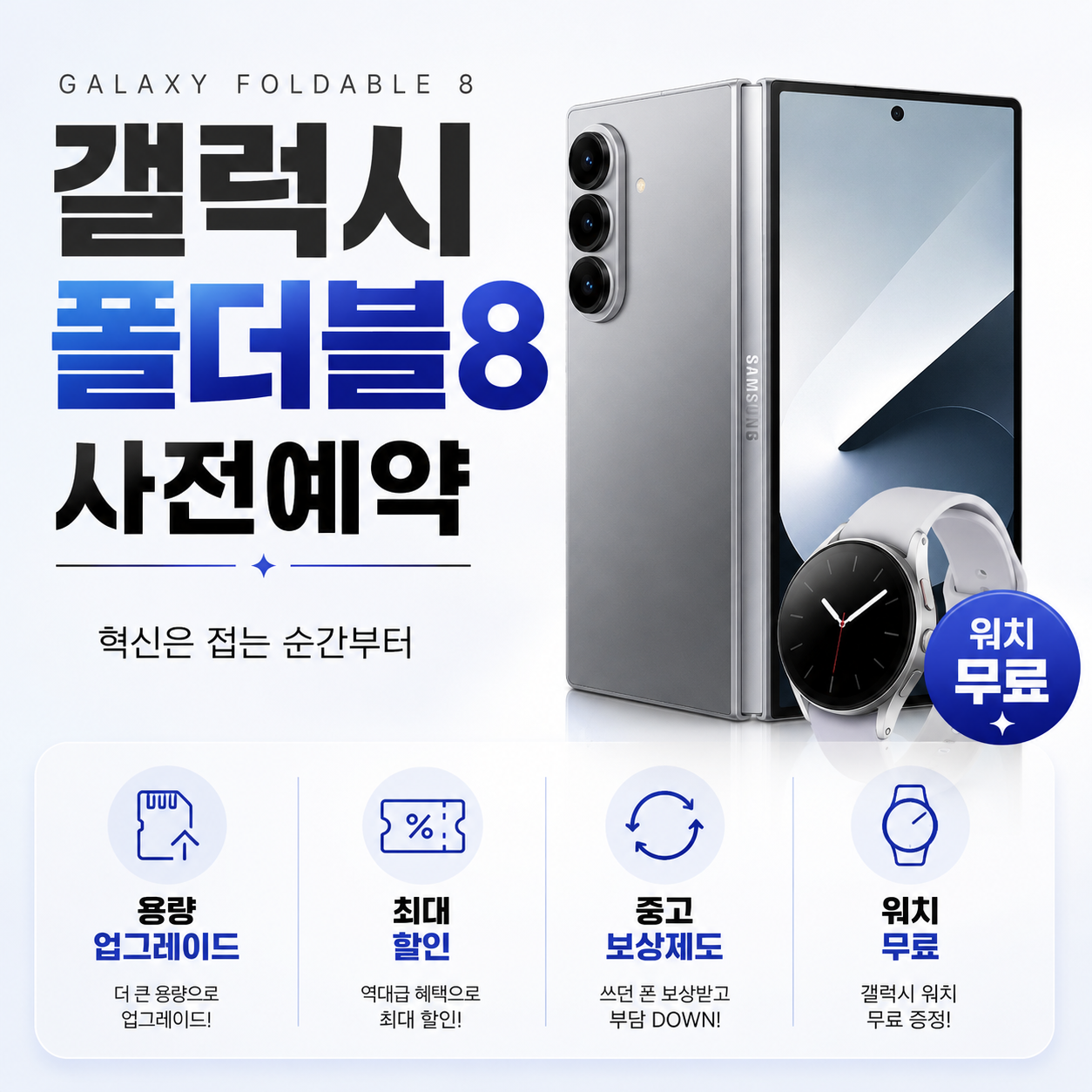 폴더블8 사전예약