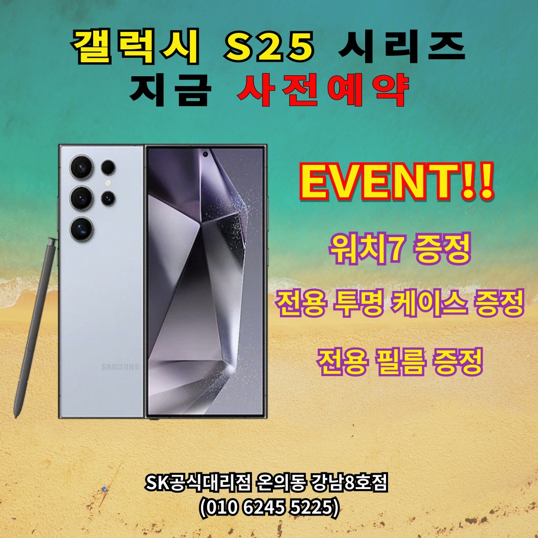 본격AI시대에 걸맞는 S25 한발빠른 예약시작