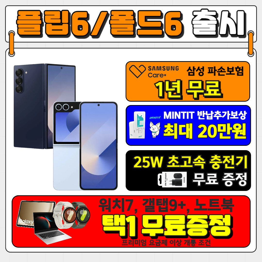 플립6/폴드6 출시 사전예약
