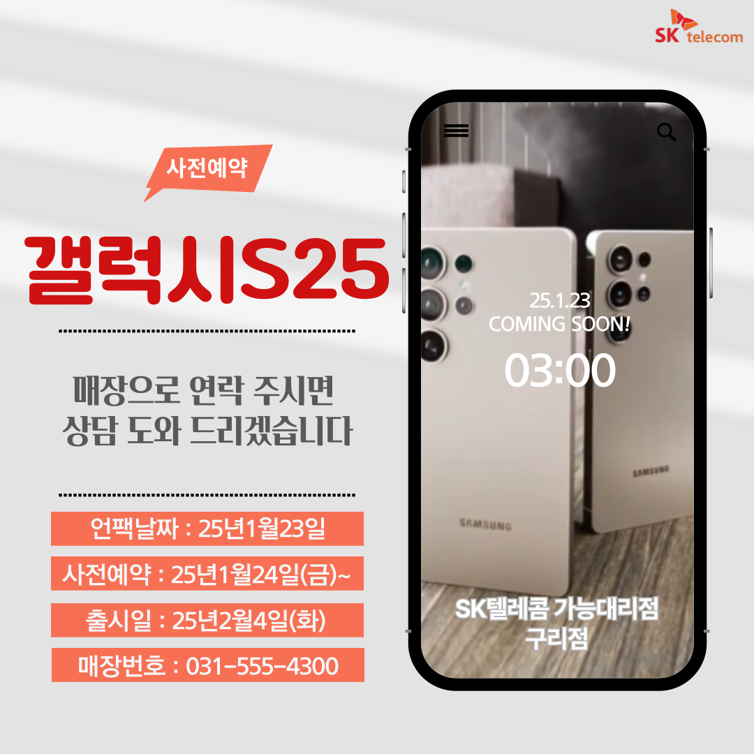 갤럭시S25시리즈 사전예약 임박