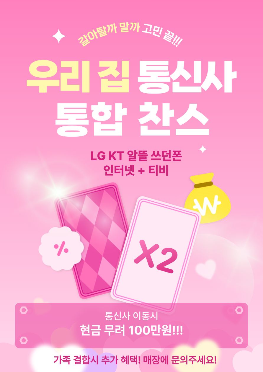 5월 SK통신사변경 가족결합 혜택!!