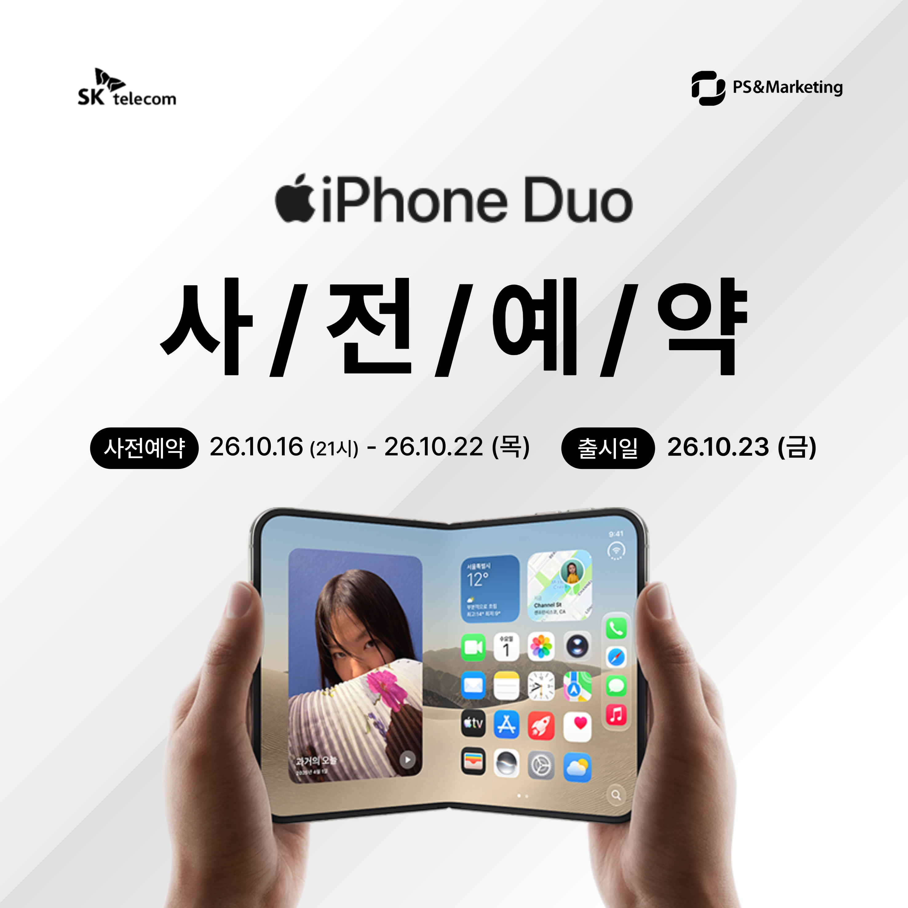 iPhone Duo 사전예약 안내 📱