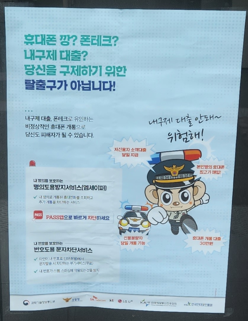 휴대폰 내구제 폰테크