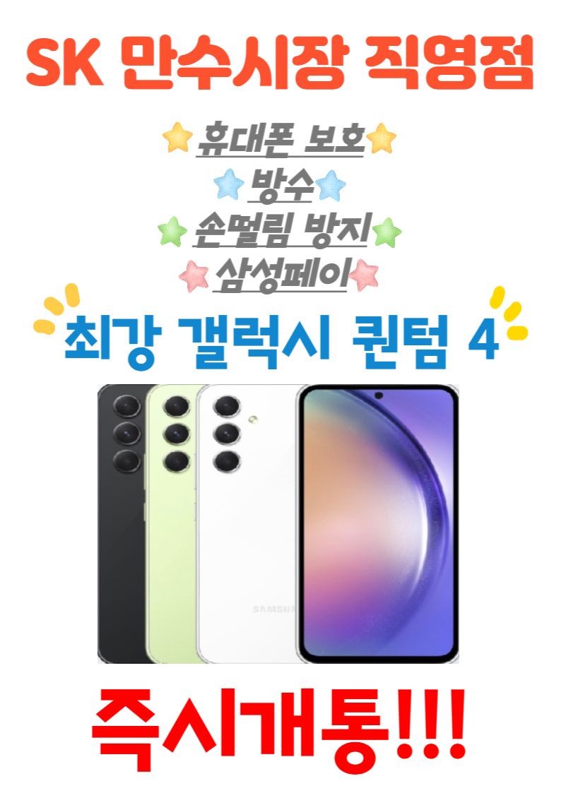 ★갤럭시 퀀텀4 즉시 개통★