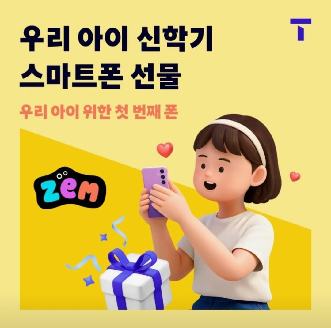⭐️초등생 신학기 1년약정 무료
