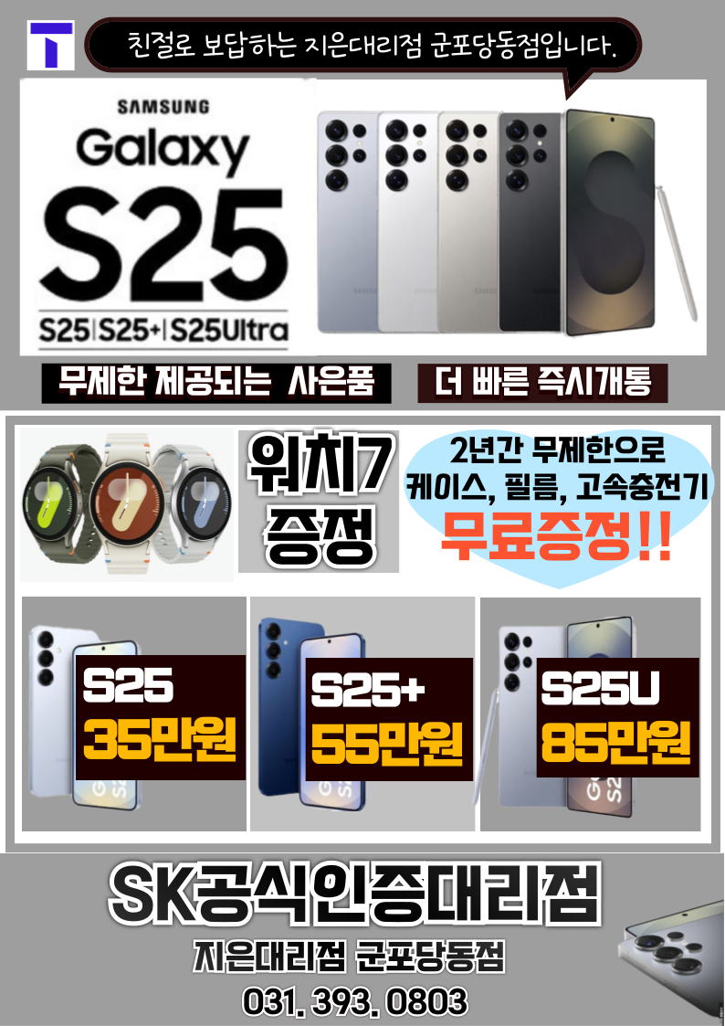 S25 할인행사