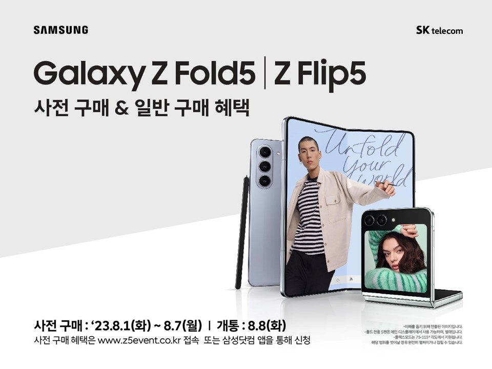 갤럭시 Z플립5, Z폴드5 사전예약