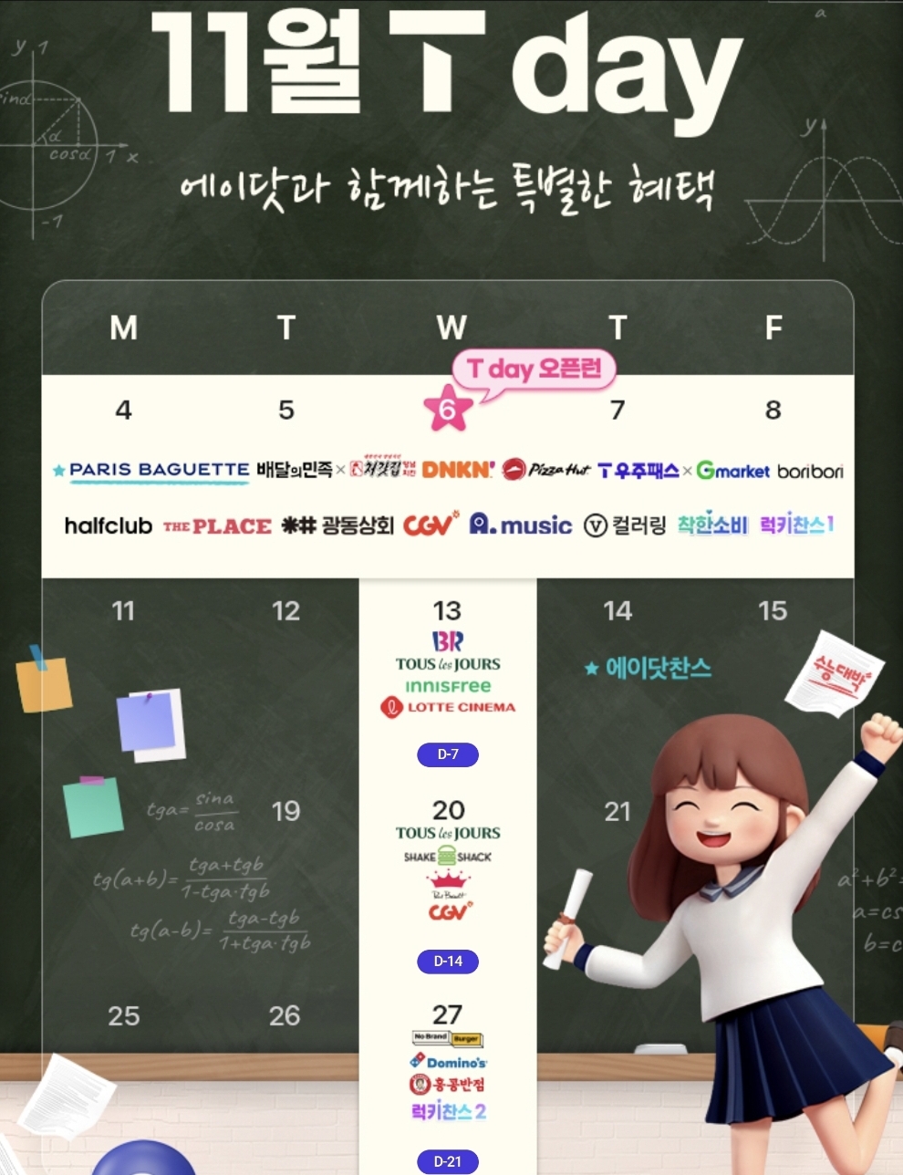 🤎11월 T데이 멤버십 혜택🤎