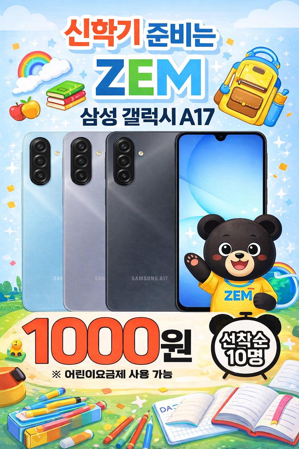 🏫삼성키즈폰&포켓몬폰 둘다천원! 골라개통하자!