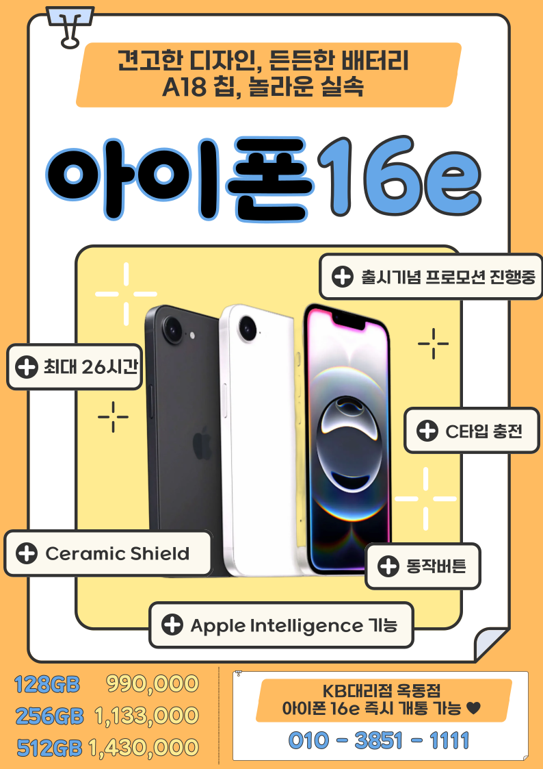 ★★★★아이폰 16e 출시★★★★