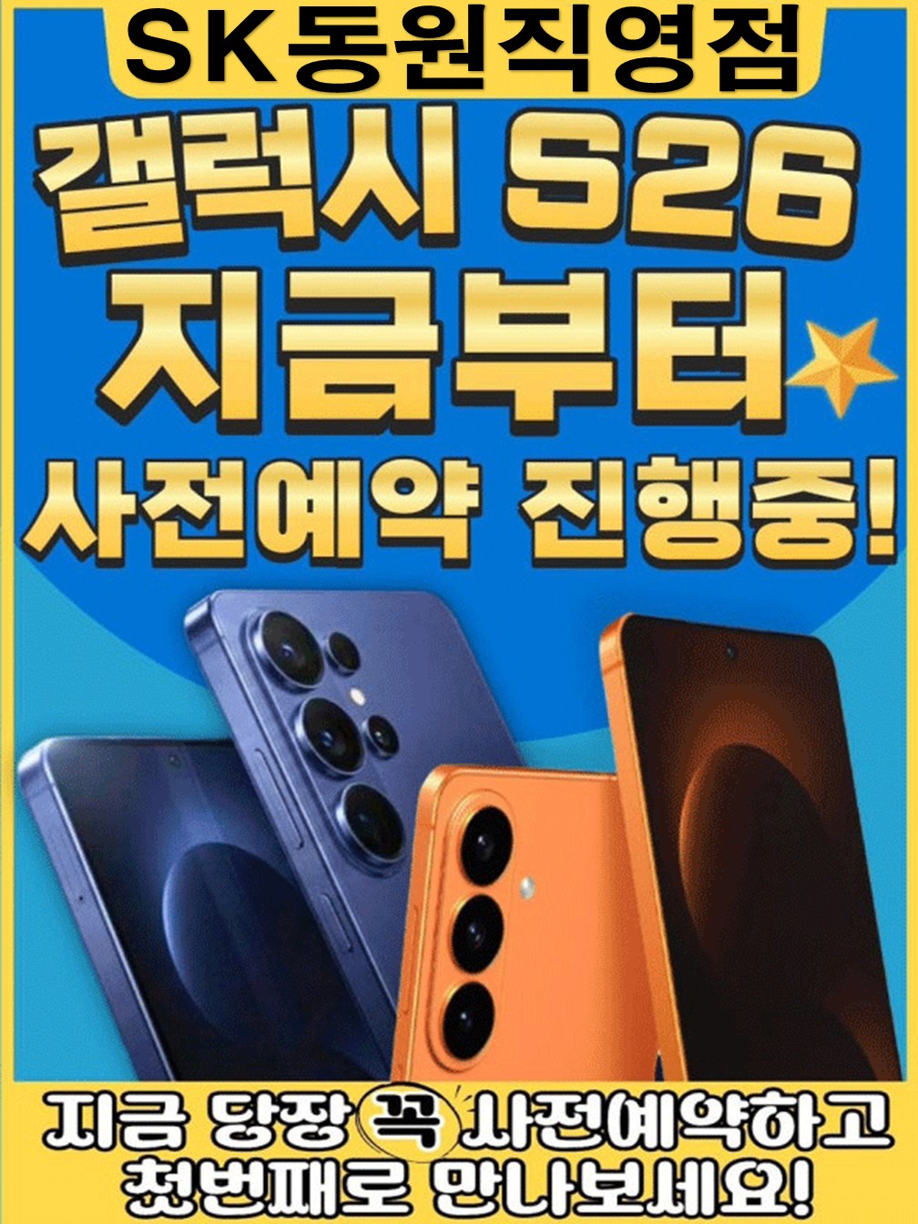 갤럭시S26 출시 임박 *알림 등록 하고 혜택 받아가세요*