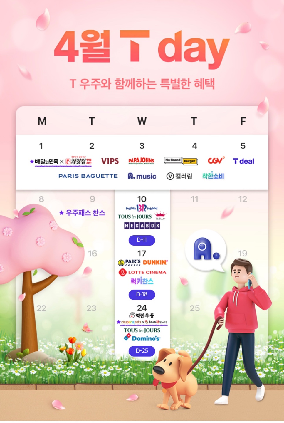 4월 T-DAY
