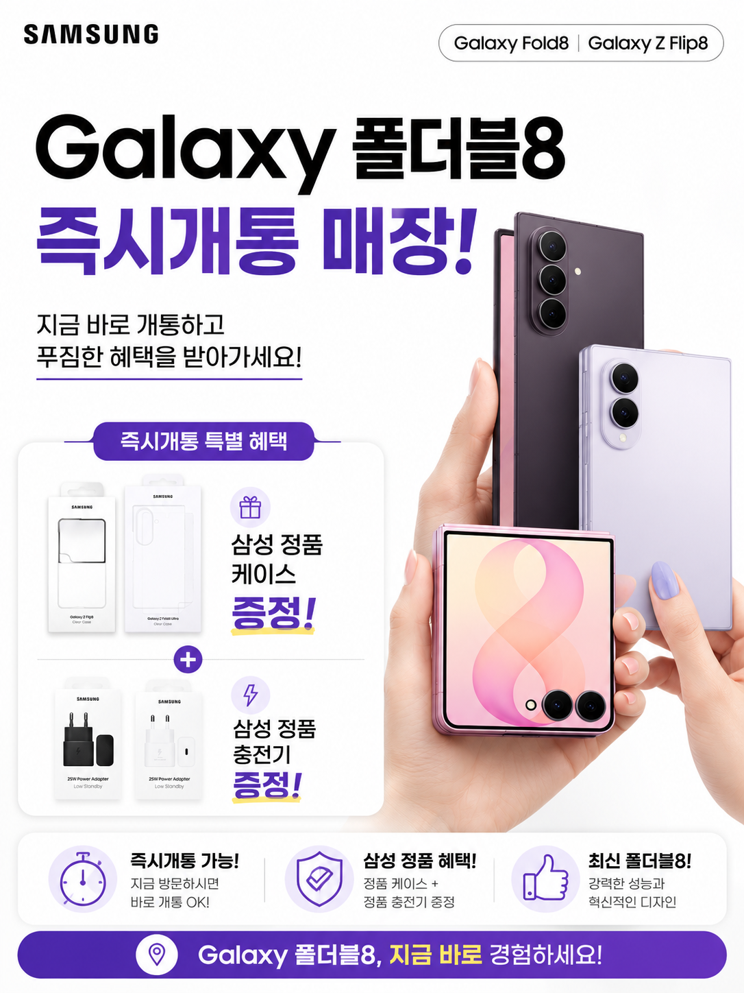 ❤️ 폴더블8 바로개통 ❤️