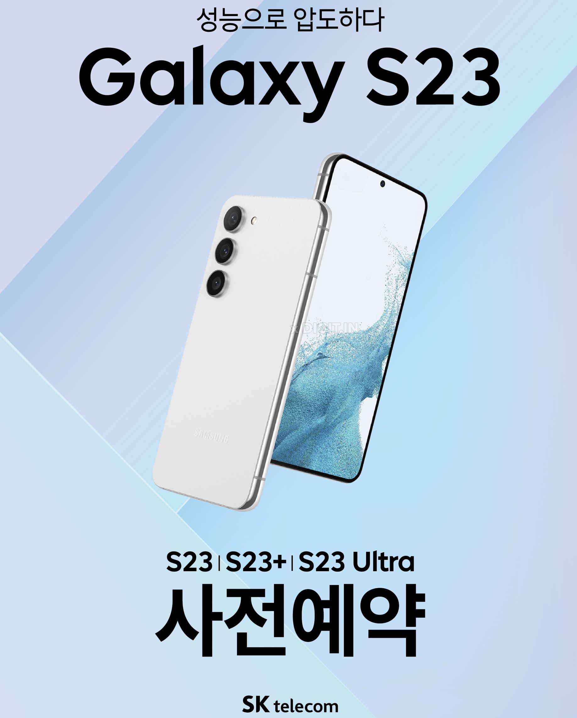 갤럭시 S23 사전예약