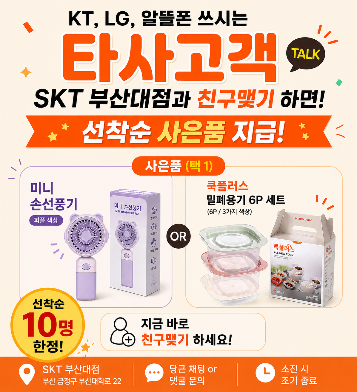 KT,LG,알뜰폰 고객님 주목🎁선착순선물