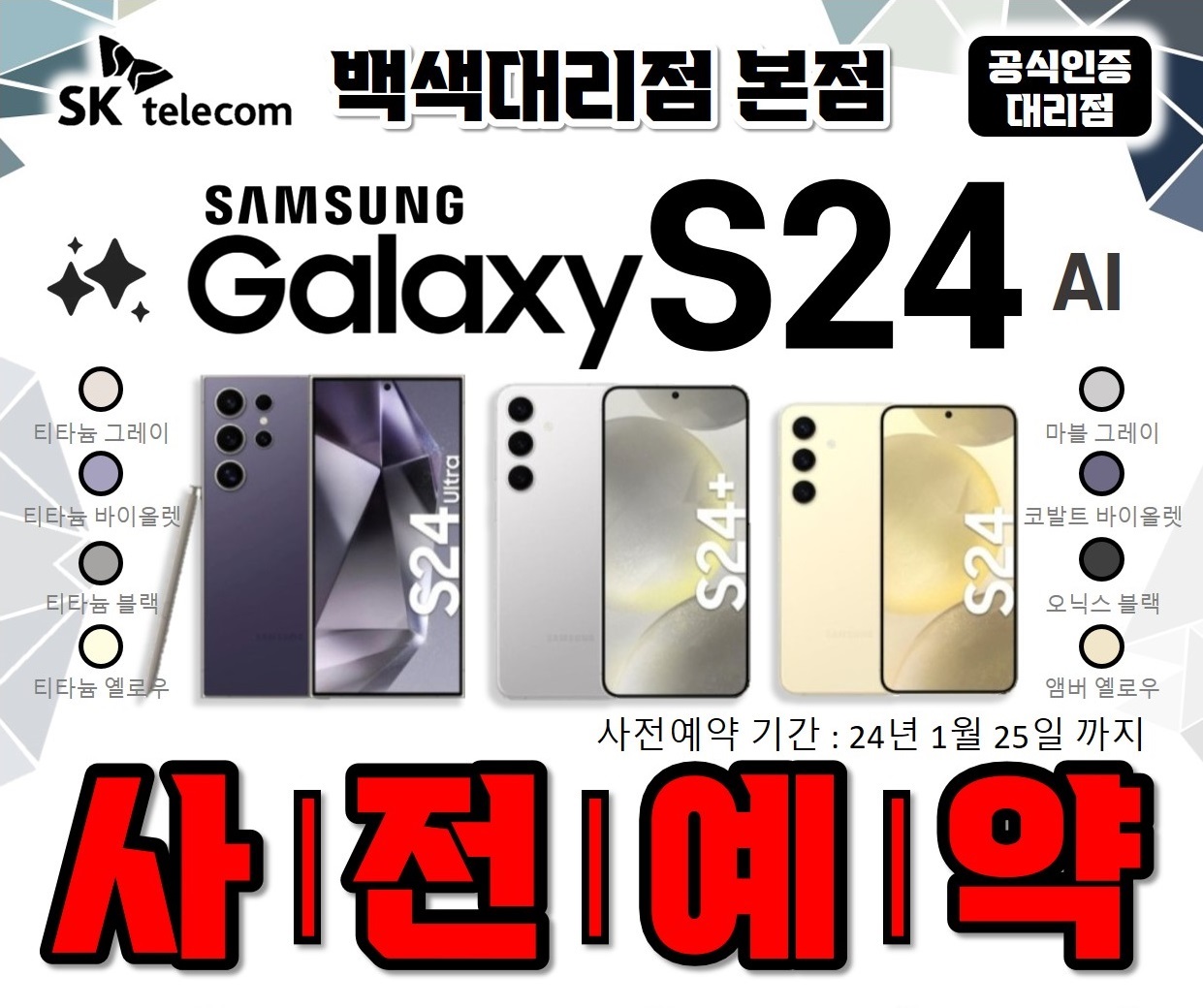 갤럭시 S24 사전예약 시작