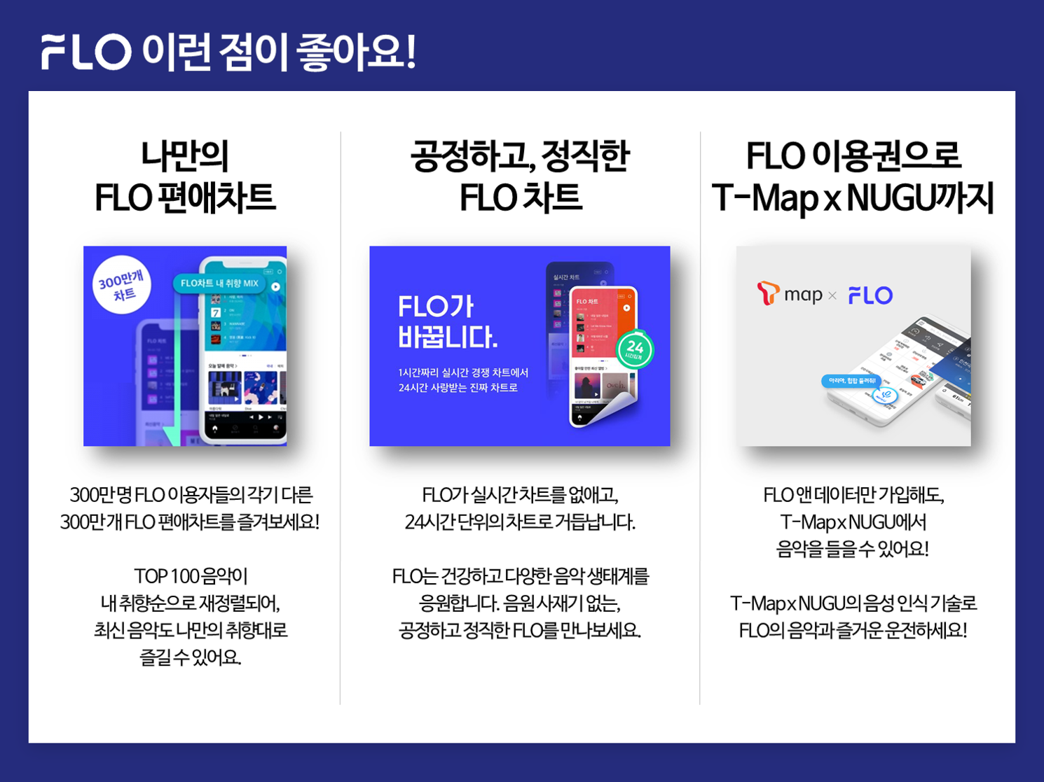 [1월]재생목록을 무료로 옮길 수 있는 SKT FLO를 만나보세요!