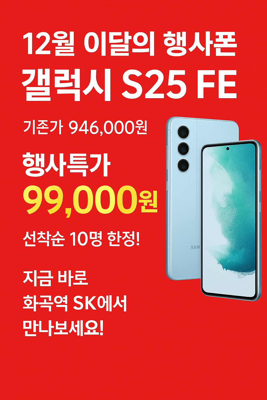 ☆☆☆☆갤럭시S25FE 99.000원 할부원금☆☆☆☆