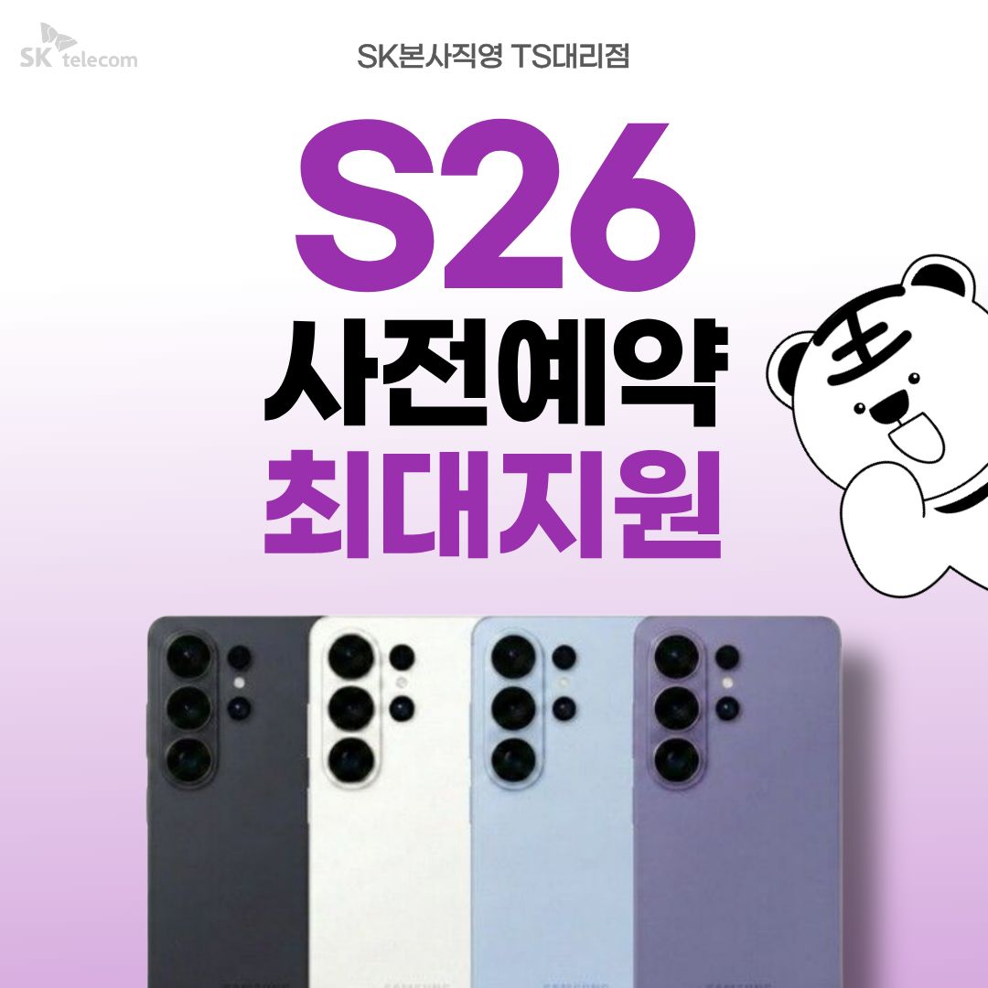⭐️S26 사전예약 시작📱⭐️