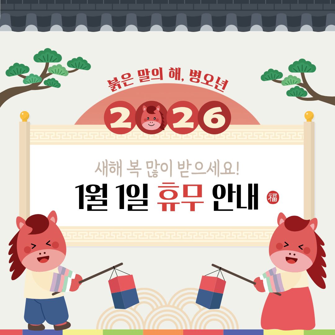 신정 휴무 안내📢