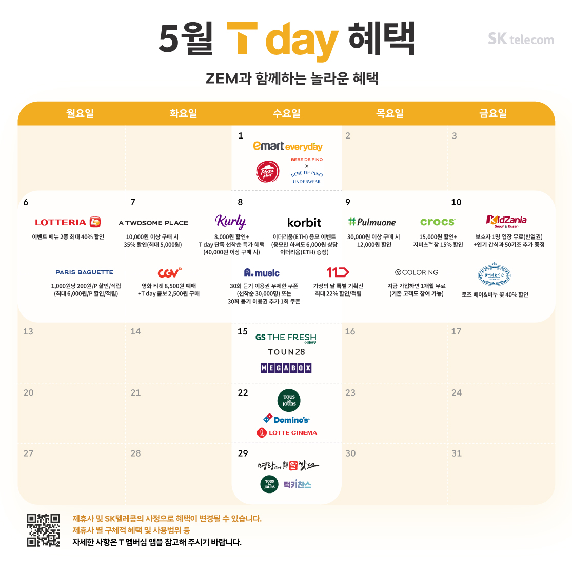 5월 T day
