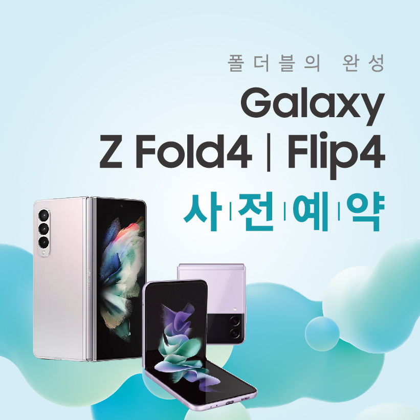 폴더블4 미리미리 예약하고 사은품 푸짐하게 받자~~