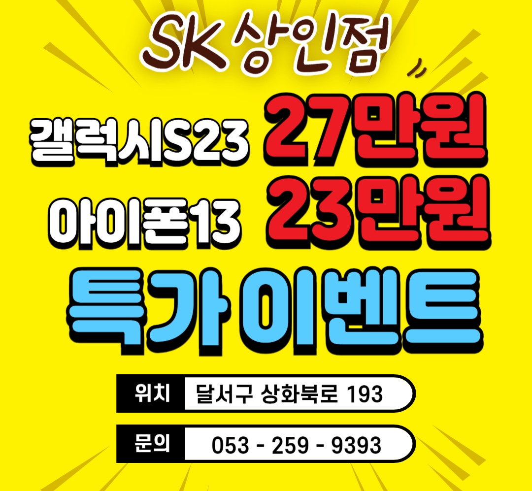 ★갤럭시S23 , 아이폰13 특이벤트★재고소진시마감 합니다.