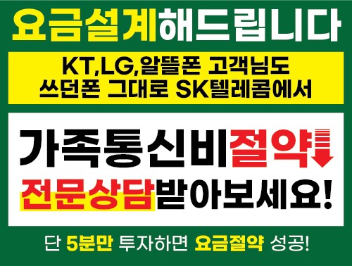 통신비 절감하세요~^^