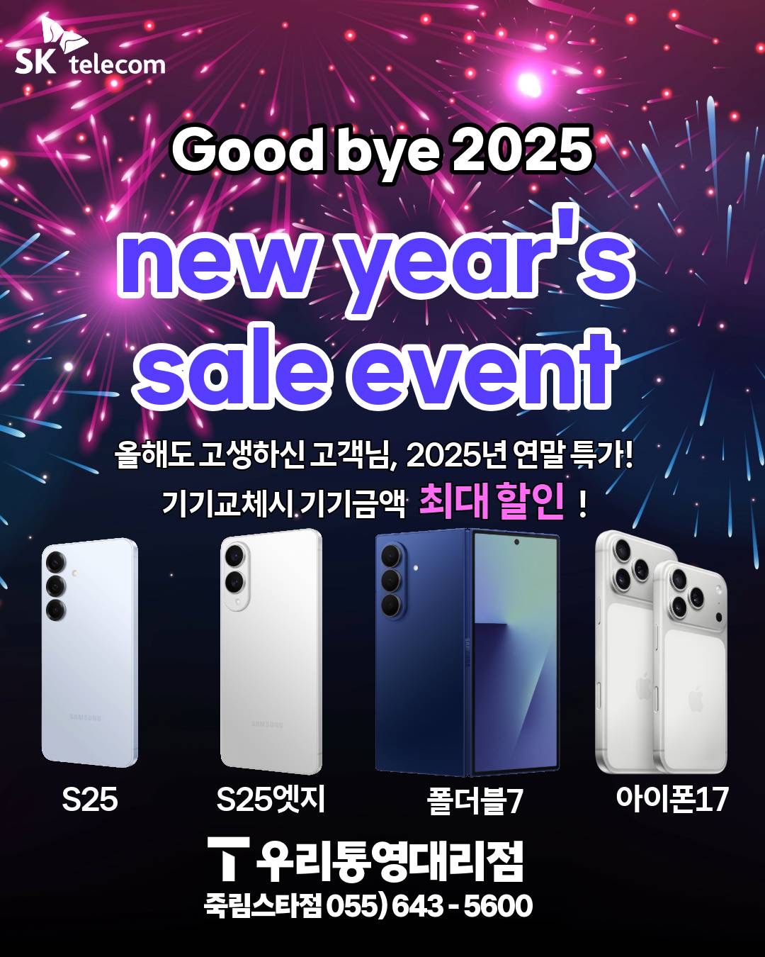 🎄 2025 연말 특가! 죽림스타점에서 드리는 마지막 혜택!