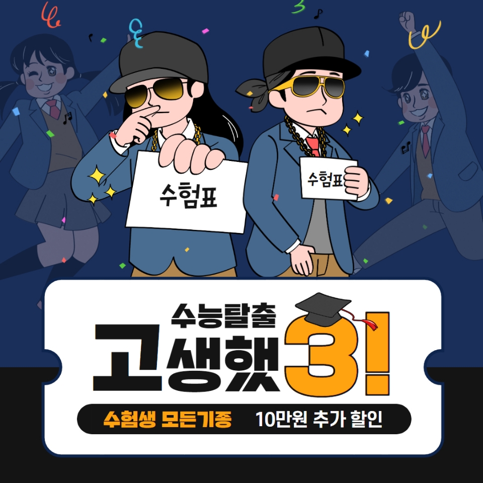11월 수능맞이 이벤트