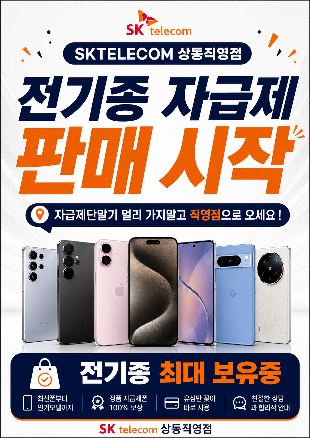 자급제단말기 이제 직영점으로 오세요 !!