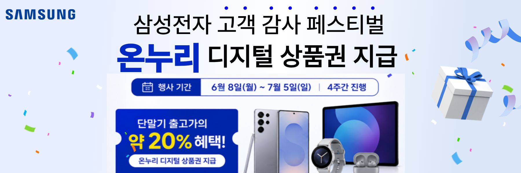삼성전자 감사 페스티벌