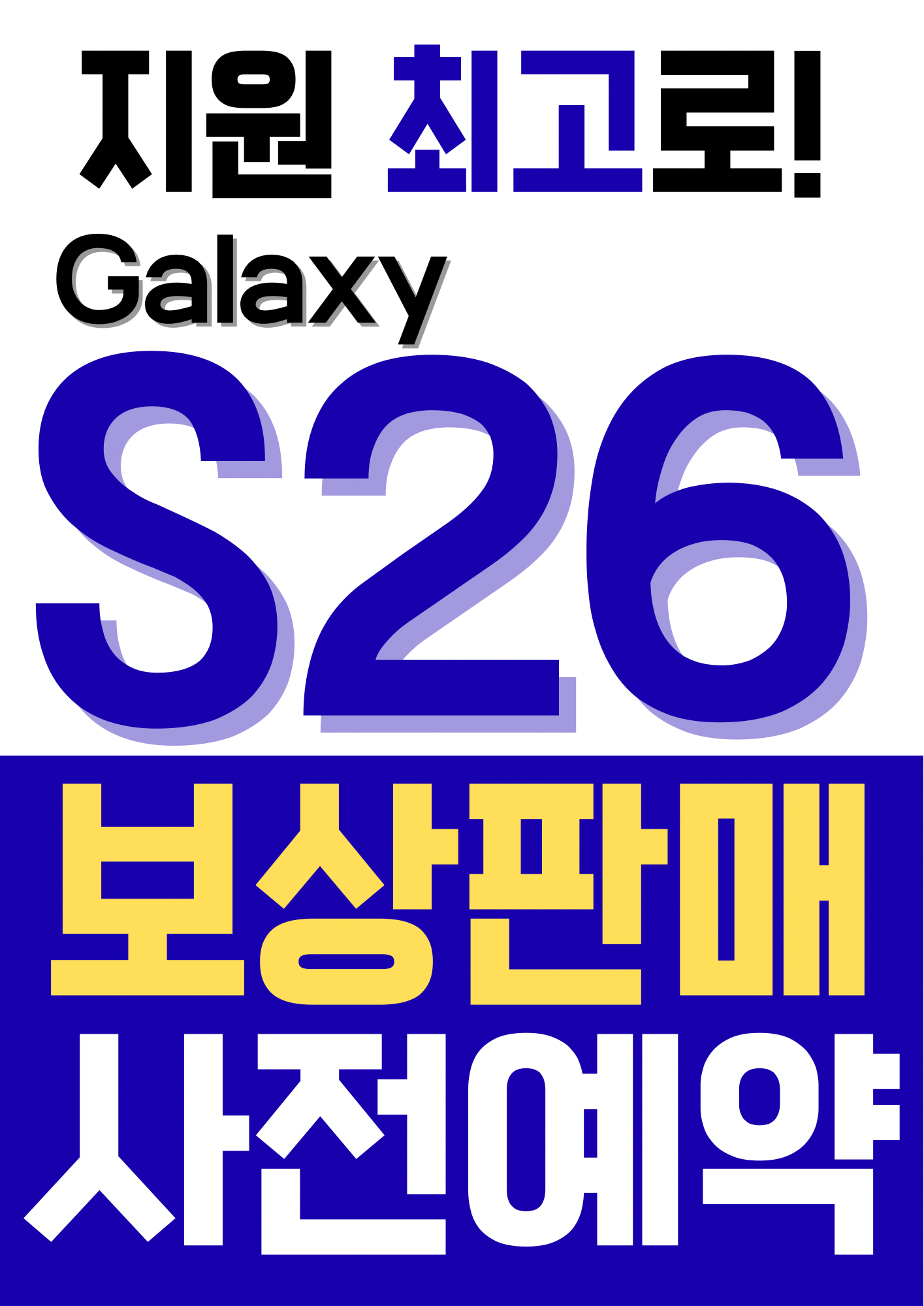 ✨️S26 사전예약 시작✨️