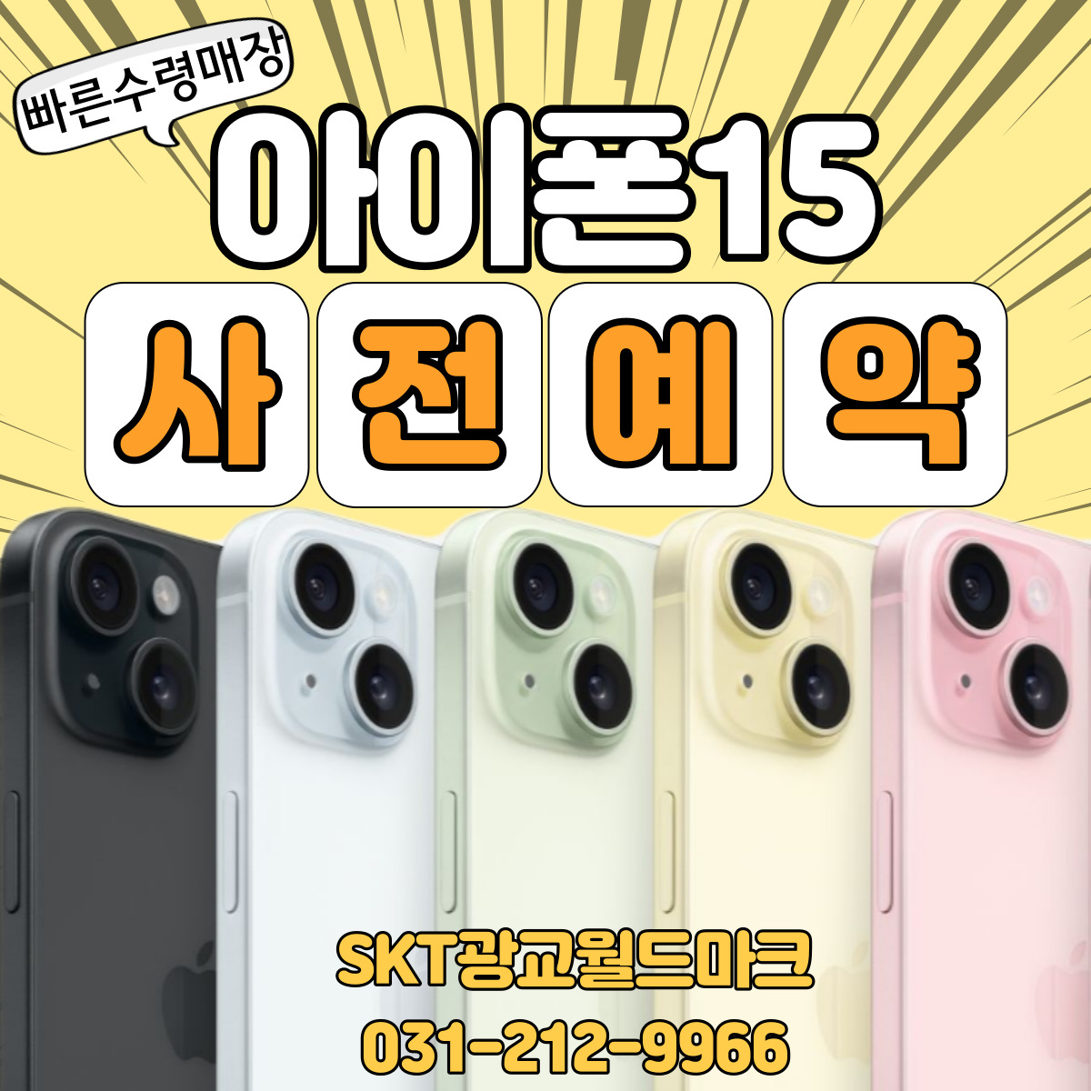 아이폰15 사전예약 빠른예약이 싸게사는 지름길!