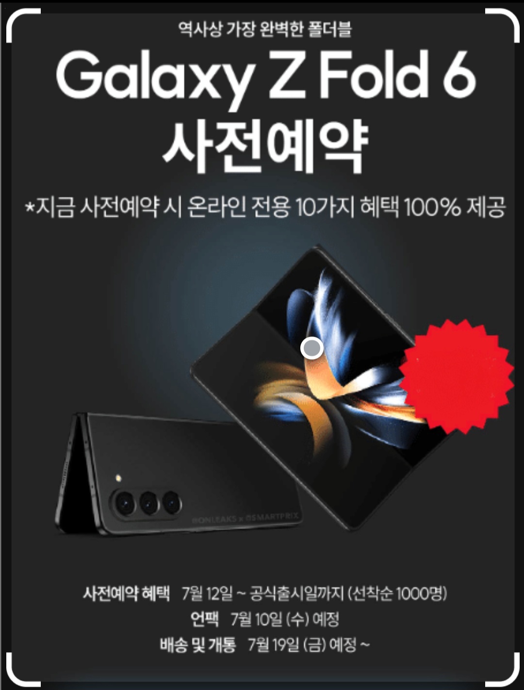 겔럭시 폴더블6