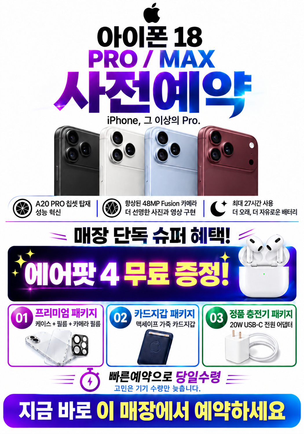 아이폰18 프로,맥스 사전예약