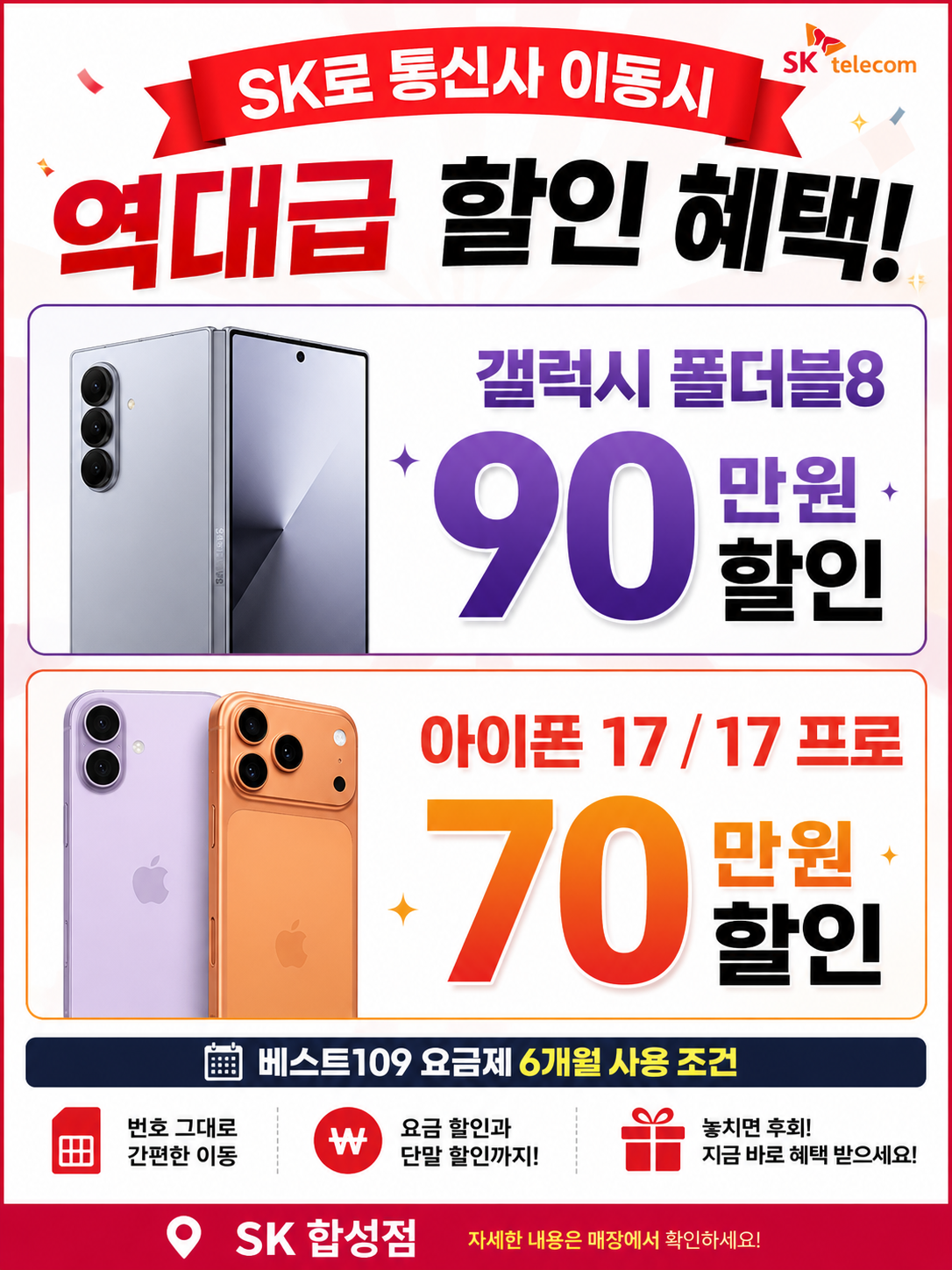 8월 번호이동 특가